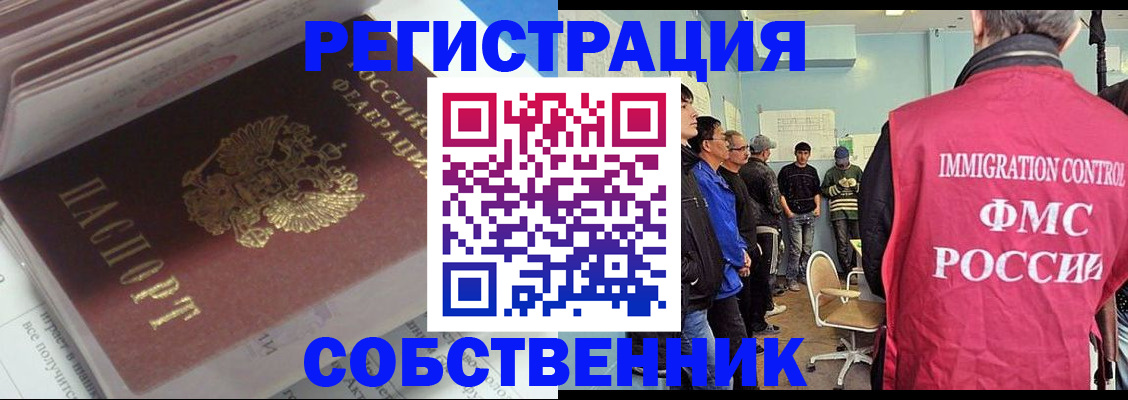 временная регистрация купить в Назрани
