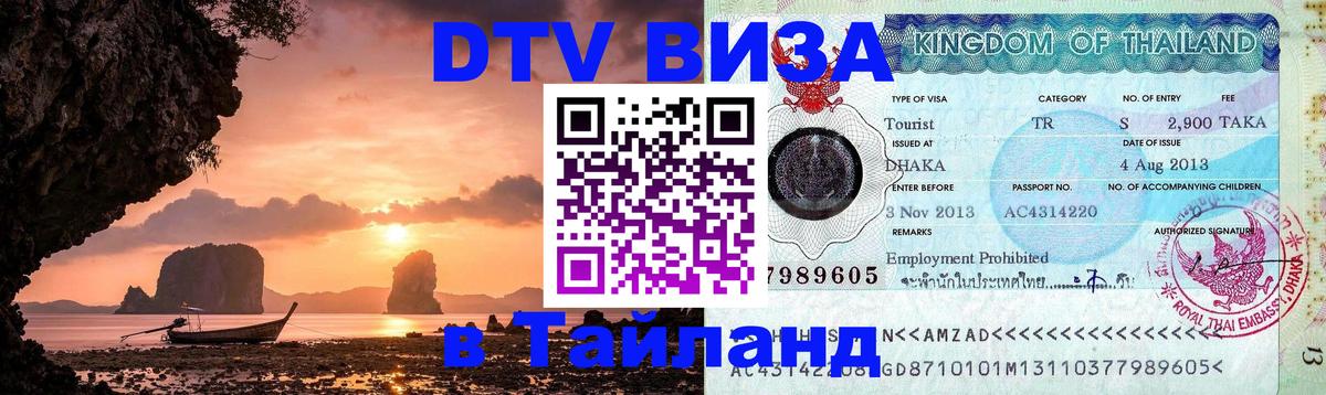 Сколько стоит DTV виза — актуальные цены, оформление даже без документов - Назрань  20.11.2025 