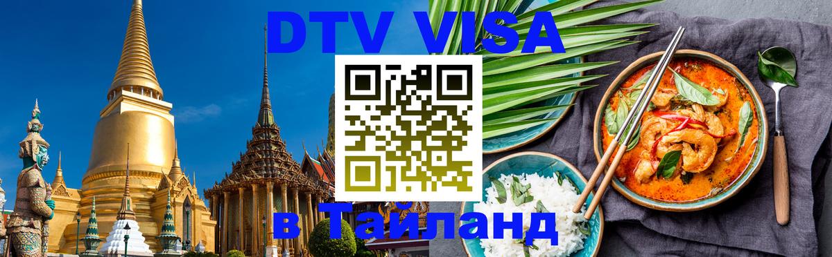 Оформление DTV визы под ключ: стоимость и тарифы, только загранпаспорт - 05.10.2025 